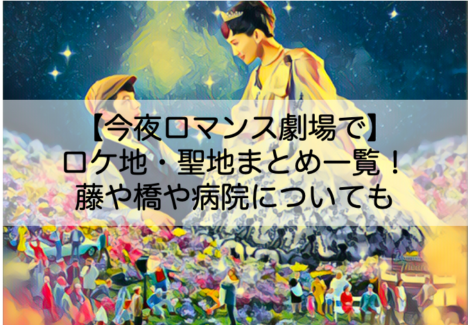 で 劇場 今夜 ロマンス 月組『今夜、ロマンス劇場で』の楽しみポイント（個人的）