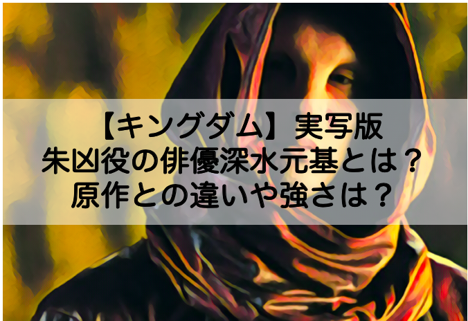 呂不韋 実写版 実写キングダム映画続編のキャストを予想 きょうかい 呂不韋役はやはりあの俳優か Tcf情報局