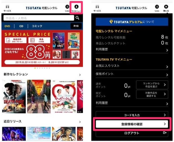 ツタヤディスカス Tsutaya Discas の解約方法は 注意点についても Shokichiのエンタメ情報labo