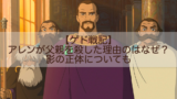 君の膵臓をたべたい くん呼び主人公の名前の理由は 新たな伏線や原作との違いについても Shokichiのエンタメ情報labo 君の膵臓をたべたい くん呼び主人公の名前の理由は 新たな伏線や原作との違いについても Shokichiのエンタメ情報labo